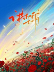 讲不出再见日语版