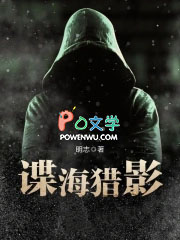谍海猎影八一中文