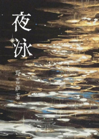 夜泳装备搭配建议