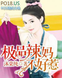 极品辣妈不好惹结局