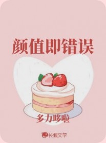 颜值即正义吗