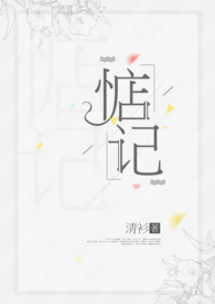 惦记女人