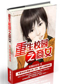 重生之名流商女